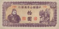 Gallery image for China, Puppet Banks of pJ86a: 10 Yuan