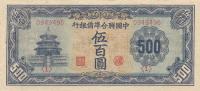 Gallery image for China, Puppet Banks of pJ89a: 500 Yuan