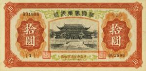 Gallery image for China, Puppet Banks of pJ100a: 10 Yuan