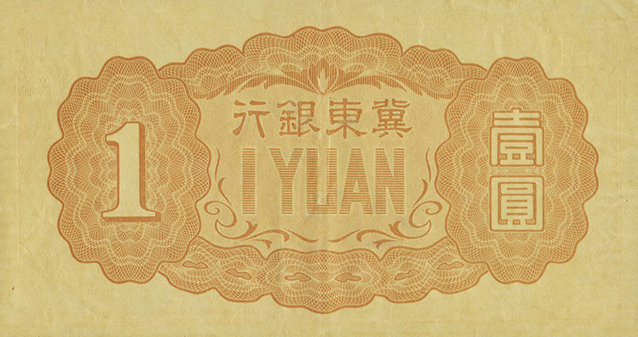 Back of China, Puppet Banks of pJ114a: 1 Yuan from 1937