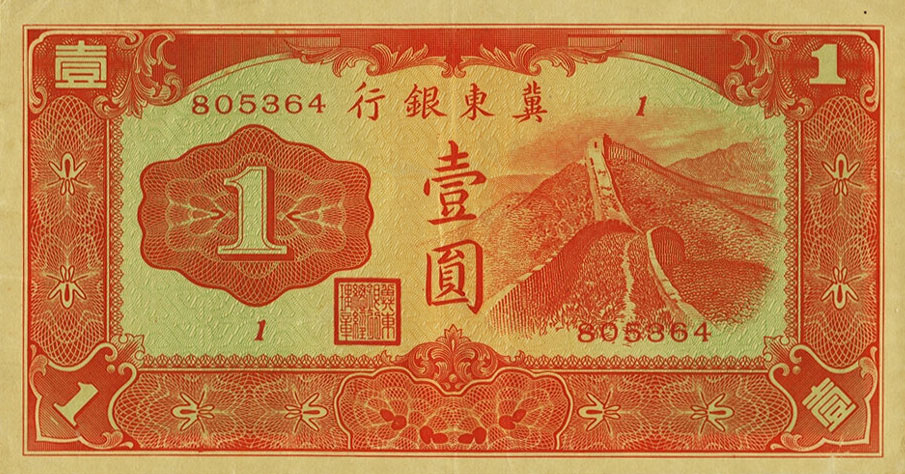 Front of China, Puppet Banks of pJ114a: 1 Yuan from 1937
