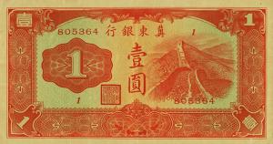 Gallery image for China, Puppet Banks of pJ114a: 1 Yuan