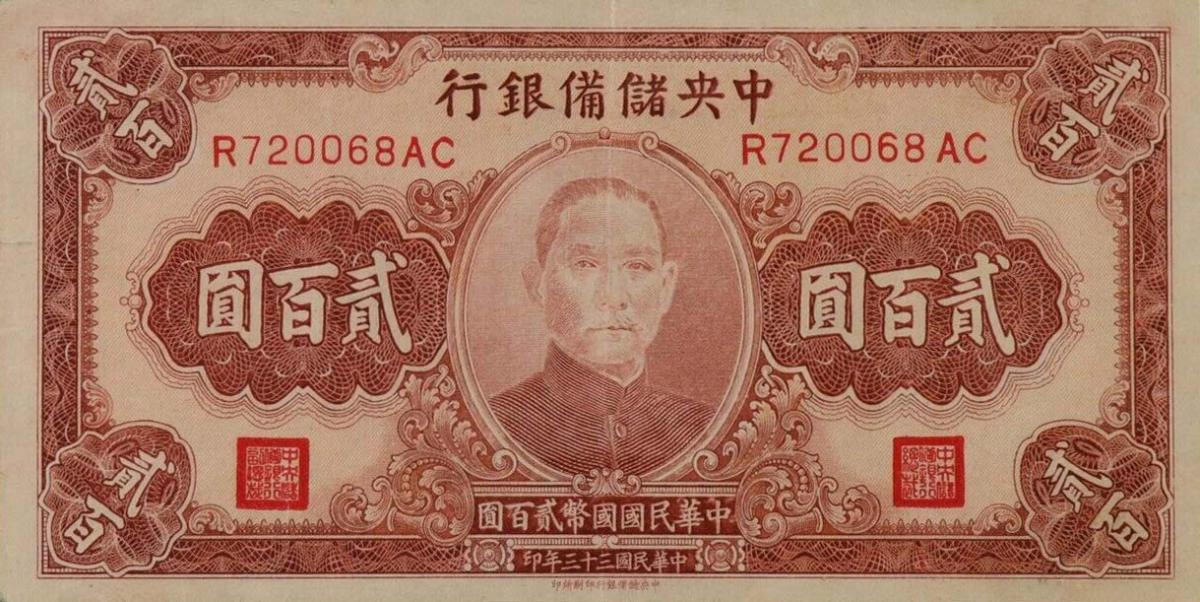 Front of China, Puppet Banks of pJ30b: 200 Yuan from 1944