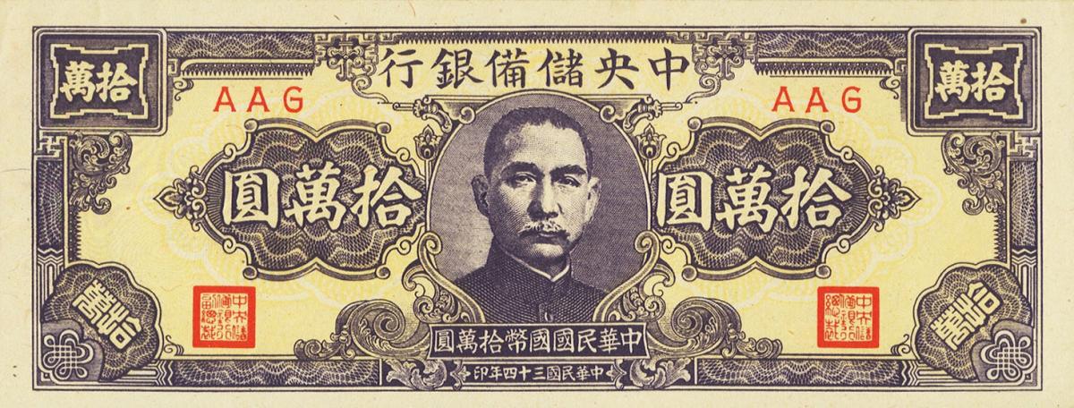 Front of China, Puppet Banks of pJ44a: 100000 Yuan from 1945