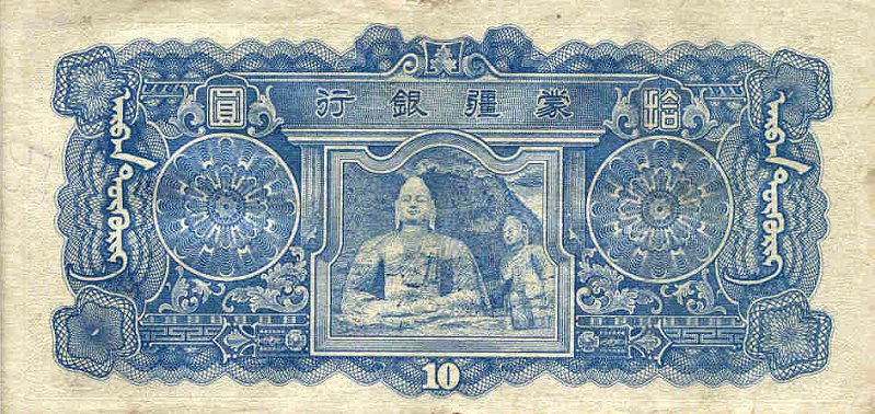 Back of China, Puppet Banks of pJ108b: 10 Yuan from 1944