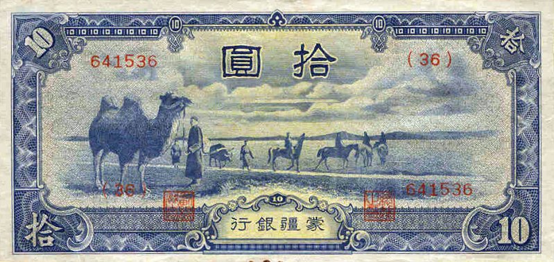 Front of China, Puppet Banks of pJ108b: 10 Yuan from 1944