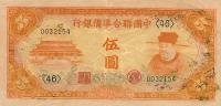 Gallery image for China, Puppet Banks of pJ73a: 5 Yuan