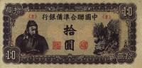 Gallery image for China, Puppet Banks of pJ86b: 10 Yuan