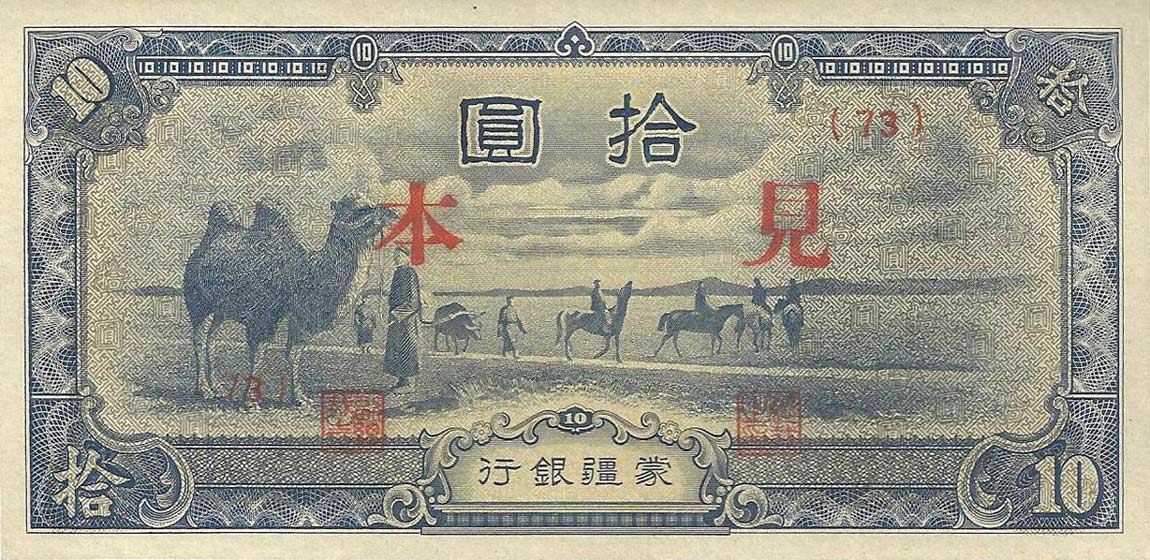 Front of China, Puppet Banks of pJ108As: 10 Yuan from 1944