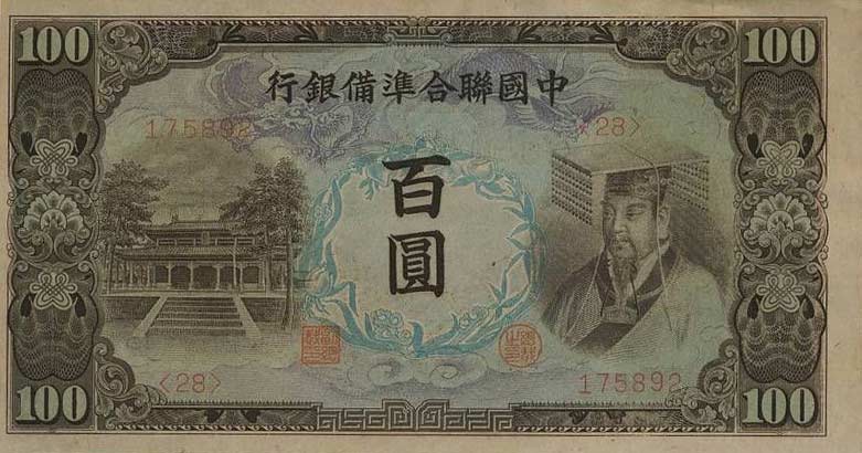Front of China, Puppet Banks of pJ83b: 100 Yuan from 1944