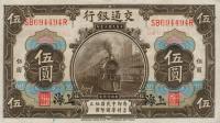 Gallery image for China p117n: 5 Yuan from 1914