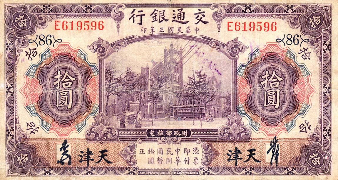 Front of China p118t1: 10 Yuan from 1914