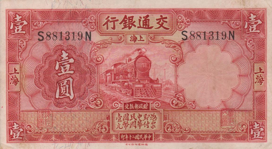 Front of China p148b: 1 Yuan from 1931