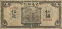 p156 from China: 5 Yuan from 1941
