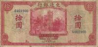 Gallery image for China p158: 10 Yuan