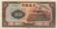 Gallery image for China p159e: 10 Yuan