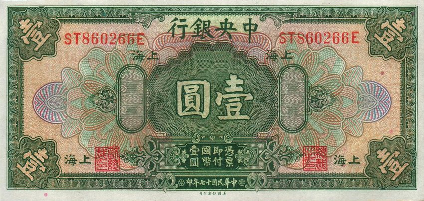 Front of China p195c: 1 Dollar from 1928