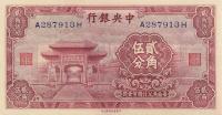 Gallery image for China p204: 25 Cents