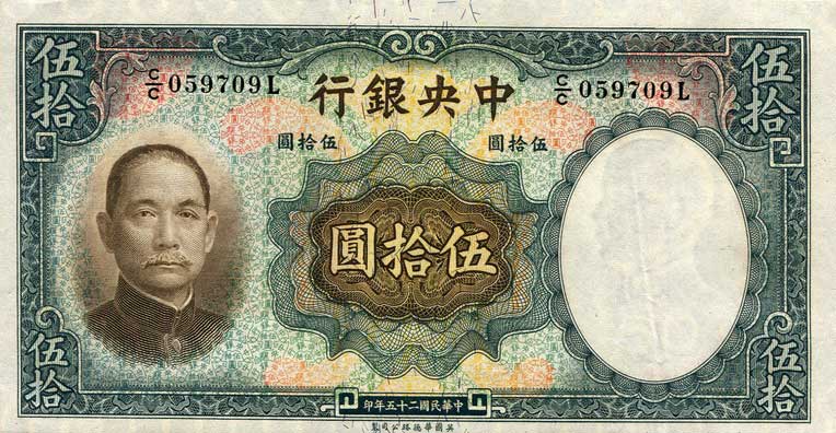 Front of China p219a: 50 Yuan from 1936