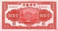 Gallery image for China p249a: 100 Yuan