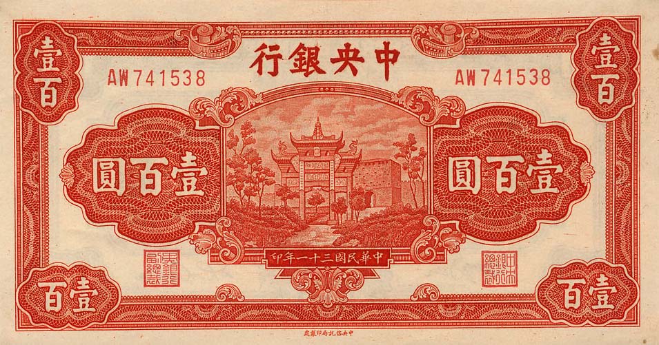 Front of China p249b: 100 Yuan from 1942