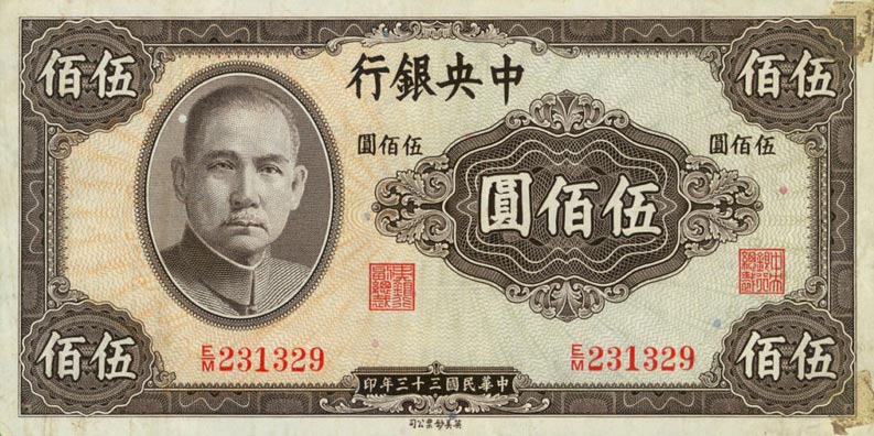 Front of China p267: 500 Yuan from 1944