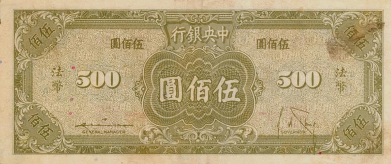 Back of China p283a: 500 Yuan from 1945