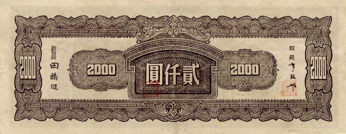 Back of China p300: 2000 Yuan from 1945