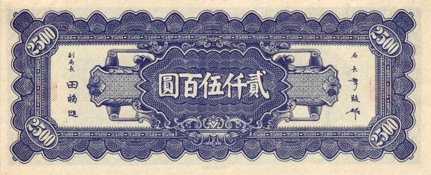 Back of China p304: 2500 Yuan from 1945