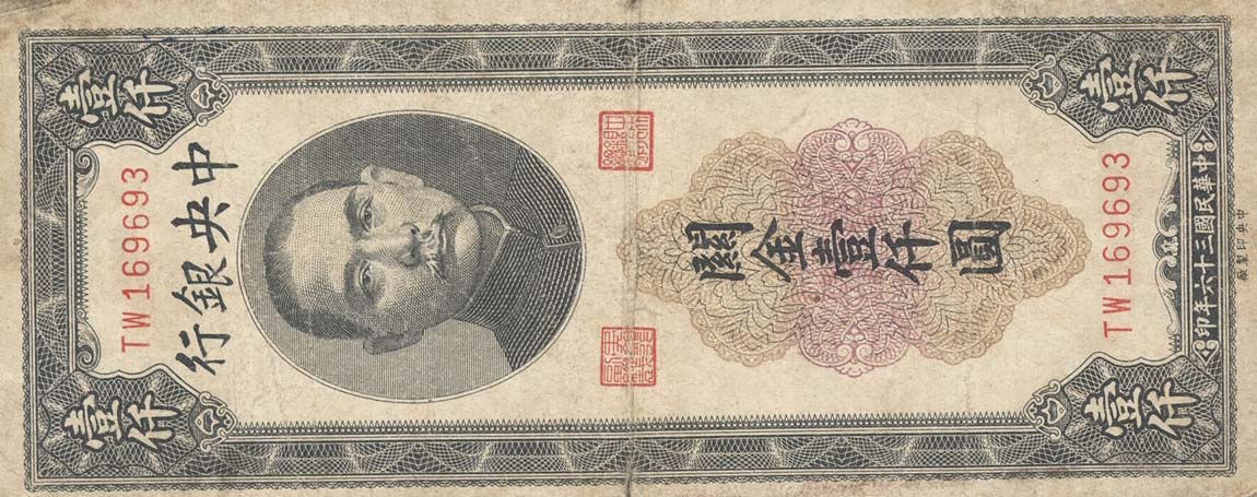 Front of China p339c: 1000 Customs Gold Units from 1947
