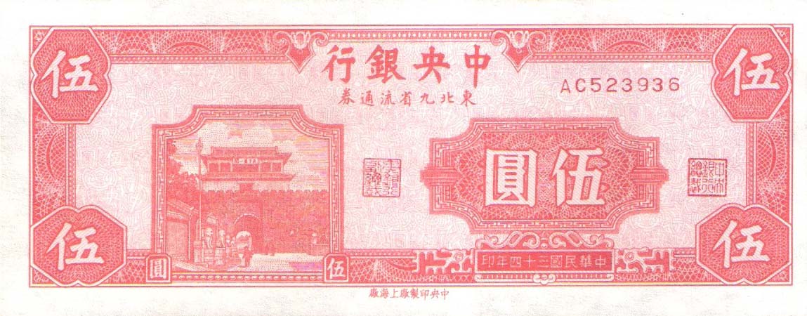 Front of China p376: 5 Yuan from 1945