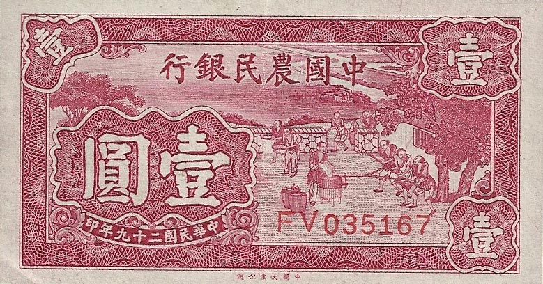 Front of China p463: 1 Yuan from 1940