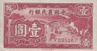Gallery image for China p463: 1 Yuan