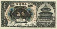 Gallery image for China p48b: 10 Cents