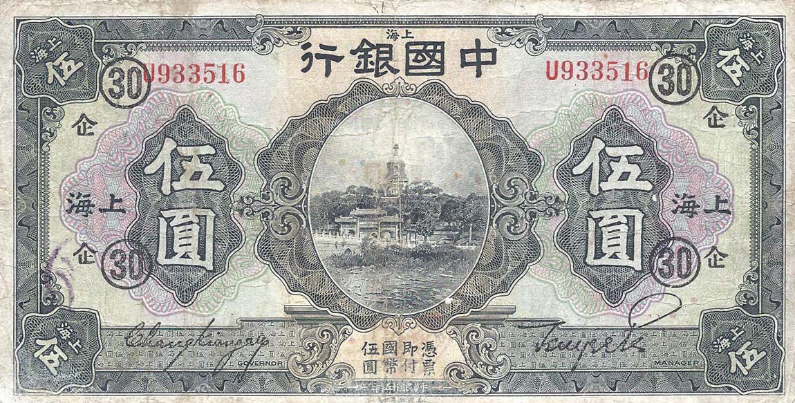 Front of China p66a: 5 Yuan from 1926