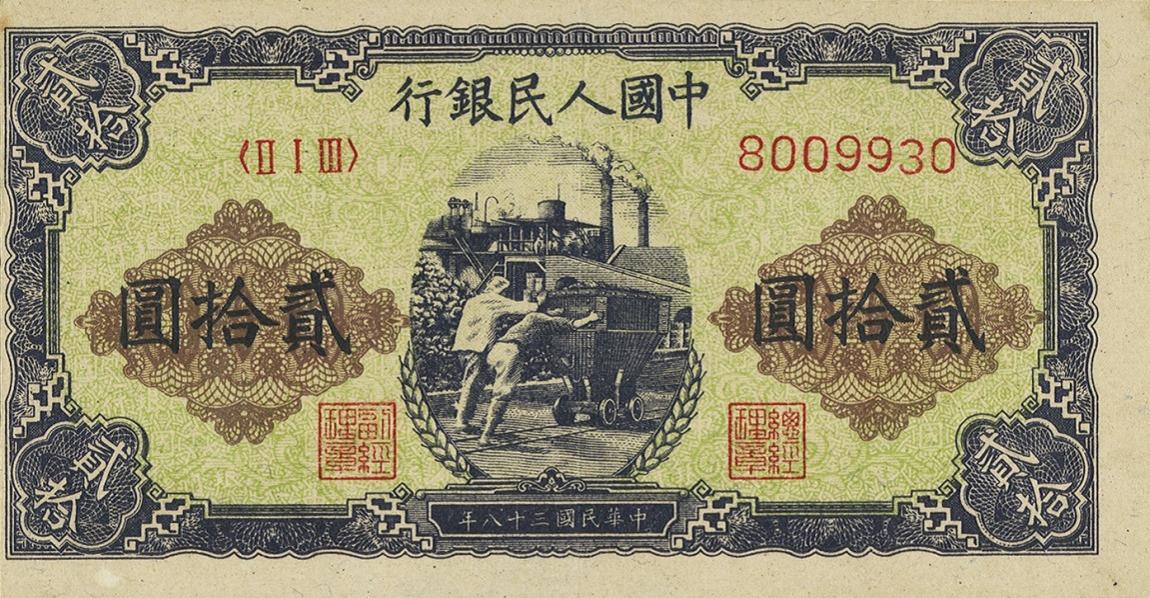 Front of China p824: 20 Yuan from 1949