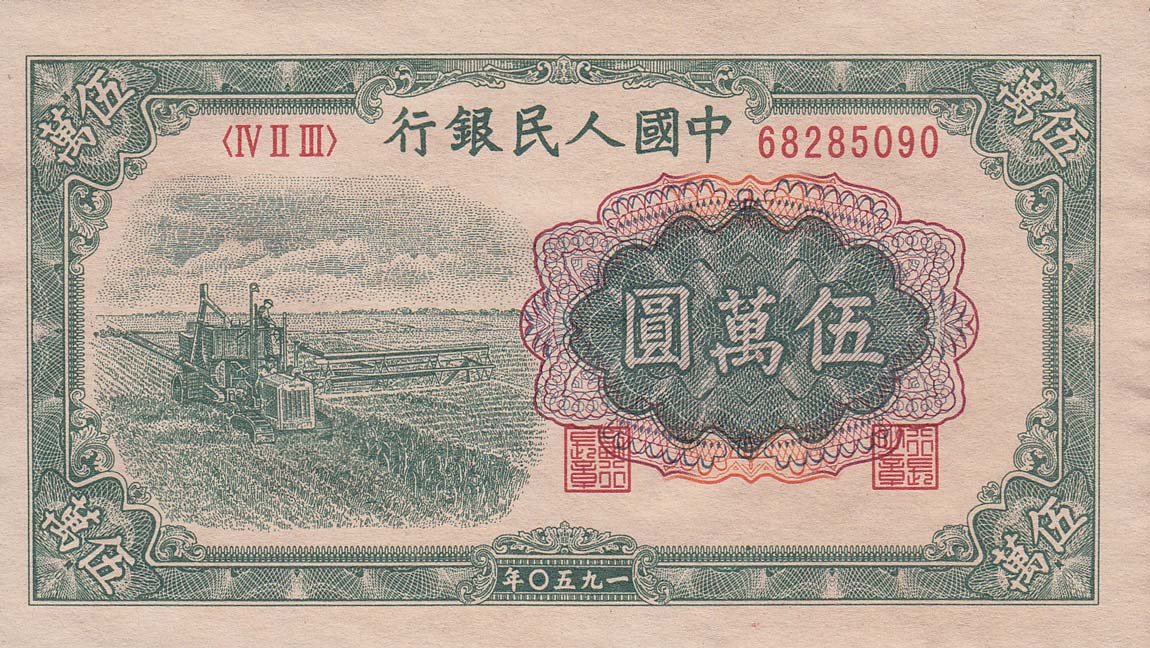 RealBanknotes China P855 50000 Yuan From 1950 china-50-000-yuan-1950