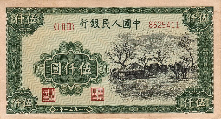 Front of China p857Ba: 5000 Yuan from 1951