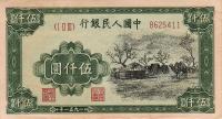 Gallery image for China p857Ba: 5000 Yuan