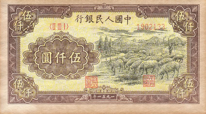 Front of China p857Ca: 5000 Yuan from 1951