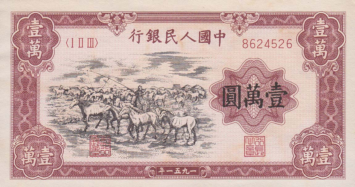 Front of China p858Aa: 10000 Yuan from 1951