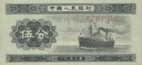 Gallery image for China p862a: 5 Fen from 1953