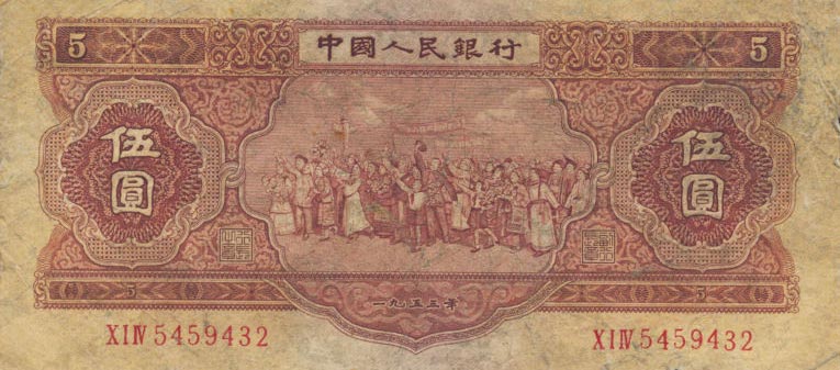 Front of China p869a: 5 Yuan from 1953