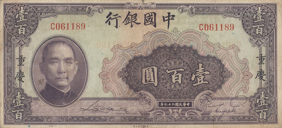 Front of China p88c: 100 Yuan from 1940
