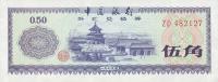 Gallery image for China pFX2a: 50 Fen from 1979