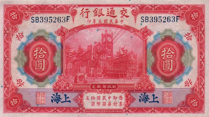 Front of China p118o: 10 Yuan from 1914