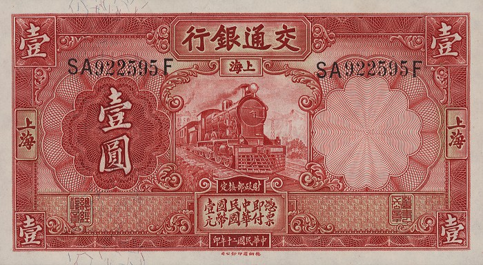 Front of China p148c: 1 Yuan from 1931