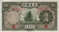 Gallery image for China p154a: 5 Yuan