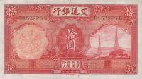 Gallery image for China p155: 10 Yuan