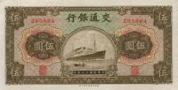 Gallery image for China p157a: 5 Yuan
